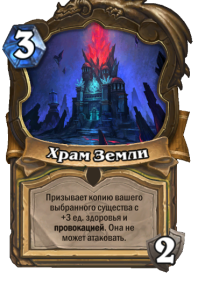 PALADIN_WON_053t7_ruRU_TempleofEarth-102587_NORMAL