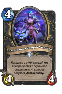 ROGUE_WON_077_ruRU_MountHyjalImposter-102614_NORMAL