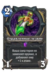 ROGUE_WON_318_ruRU_PoisonedBlade-103221_NORMAL