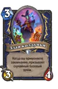 SHAMAN_WON_083_ruRU_WickedWitchdoctor-102625_NORMAL