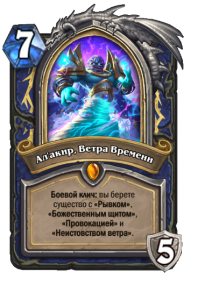 SHAMAN_WON_092h_ruRU_AlAkirtheWindsofTime-102634_NORMAL