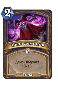 WARLOCK_WON_093_ruRU_Demonfuse-102636_NORMAL