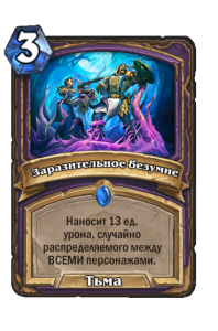 WARLOCK_WON_097_ruRU_SpreadingMadness-102640_NORMAL