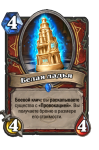 WARRIOR_WON_116_ruRU_IvoryRook-102660_NORMAL