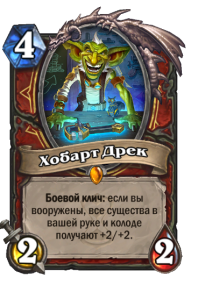 WARRIOR_WON_117_ruRU_HobartGrapplehammer-102661_NORMAL