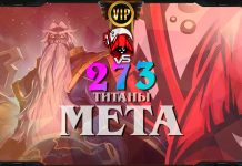 Идеальный баланс найден? Vicious Syndicate мета-отчет №273