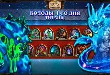 (23:00 МСК, 135 колод) Колоды стримеров и про-игроков «ТИТАНОВ» — День 1