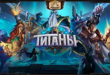 Выход дополнения «ТИТАНЫ» состоялся!