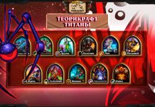 40 теорикрафт колод «ТИТАНОВ» от Vicious Syndicate