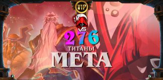 Доминация Друида после бана Тюремщика. Vicious Syndicate мета-отчет №276