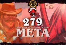 Детальный разбор меты Бесплодных земель. Vicious Syndicate мета-отчет №279