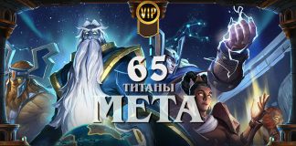 Мета-отчет: лучшие колоды и изменения ладдера в патче 27.2.2