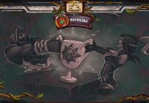 10 Вольных колод для героической Потасовки