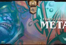 Самая несбалансированная мета в истории? Мета-отчет Твиста от Vicious Syndicate №1