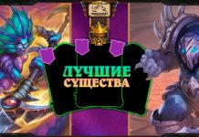 15 лучших существ Полей сражений в актуальном патче