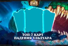 7 лучших карт Падения Ульдуара