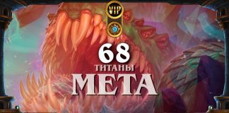 Мета-отчет: лучшие колоды и изменения ладдера после патча 27.6.2