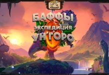 75 баффов Экспедиции в Ун’Горо для Вольного и Твиста