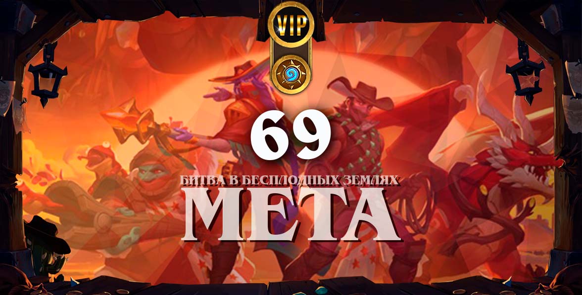 bitva meta 69
