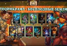 70 теорикрафт колод Битвы в Бесплодных землях