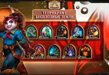 40 теорикрафт колод Битвы в Бесплодных землях от Vicious Syndicate