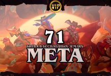 Мета-отчет патча 28.2.1: что изменилось после нерфов и баффов