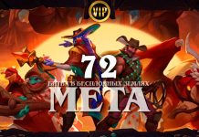 Мета-отчет патча 28.2.3: что изменилось после нерфов и баффов