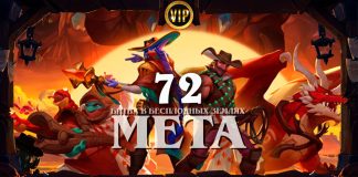 Мета-отчет патча 28.2.3: что изменилось после нерфов и баффов