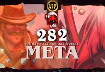 Непобедимый Разбойник накануне мини-набора. Vicious Syndicate мета-отчет №282