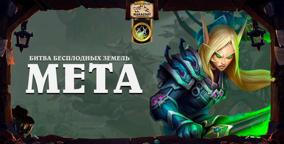 Мета Разбойник БЕСПЛОДНЫЕ ЗЕМЛИ декабрь 2023