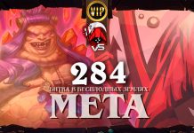 Неожиданный разрушитель меты Подземья. Vicious Syndicate мета-отчет №284