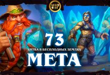 Первый мета-отчет Глубин Подземья: топ колоды и изменения меты