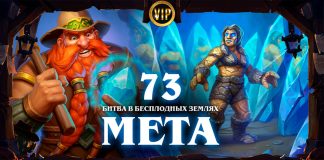 Первый мета-отчет Глубин Подземья: топ колоды и изменения меты