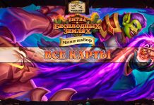 Все карты мини-набора «Исследуйте глубины Подземья»