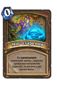 DRUID_TOY_700t_ruRU_MomentofDiscovery-105092_NORMAL