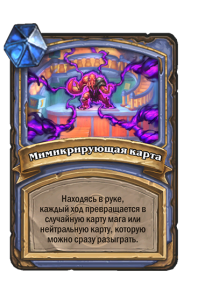 MAGE_TOY_700t13_ruRU_MorphingCard-106486_NORMAL