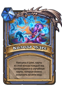 MAGE_TOY_700t6_ruRU_WonderfulDeck-106248_NORMAL