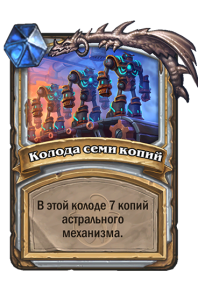 PRIEST_TOY_700t1_ruRU_SeptupletDeck-106243_NORMAL