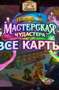 vse-karty-whizbang-cover