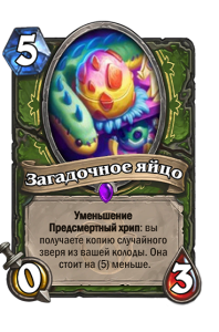 Загадочное-яйцо(1-3-2024-23_17)