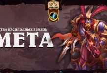 Воин в мете Бесплодных земель: топ колоды и развитие класса