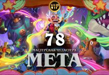 Мета-отчет патча 29.0.3: лучшие колоды и изменения новой меты
