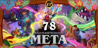 Мета-отчет патча 29.0.3: лучшие колоды и изменения новой меты