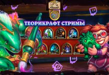 11 колод Мастерской Чудастера с теорикрафт стримов