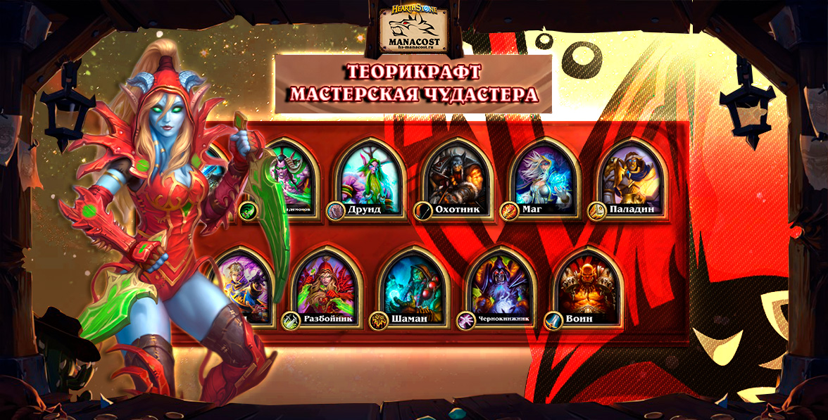 theorycraft-whizbang-VC