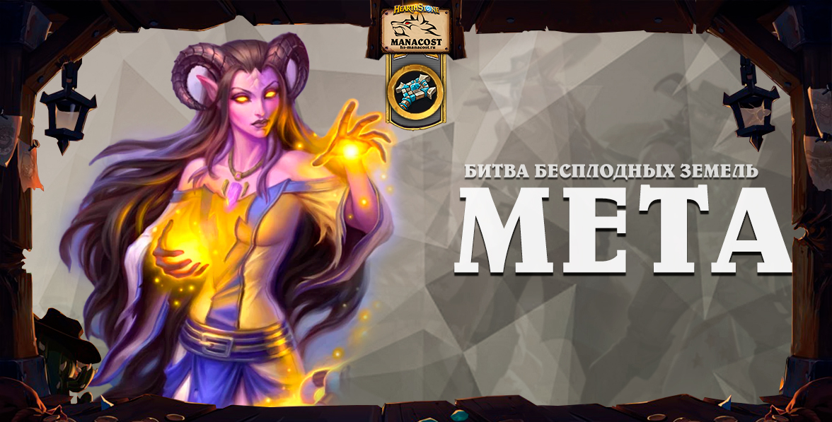 Жрец в мете БЕСПЛЛОДНЫХ ЗЕМЕЛЬ Март 2024