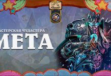 Рыцарь смерти в мете Мастерской Чудастера: топ колоды и развитие класса