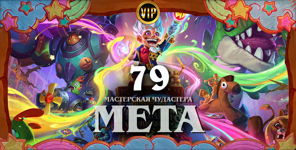 meta79