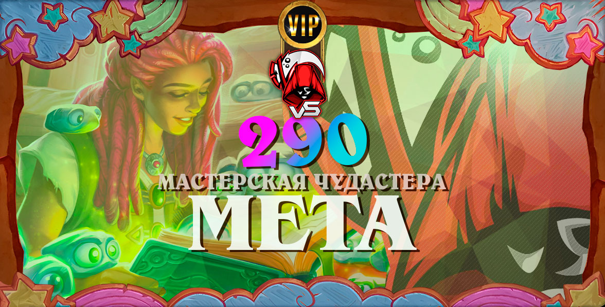 vs-meta-290