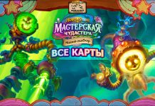 Все карты мини-набора «Изобретения Доктора Бума»